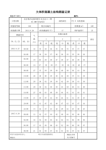 大体积混凝土结构测温表5基坑二期