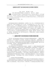 金融危机背景下渝东南民族地区农民增收对策研究