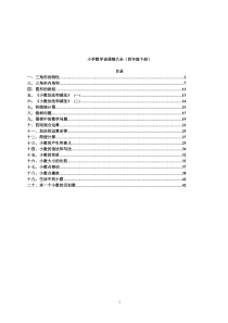 小学数学说课稿大全(四年级下册)