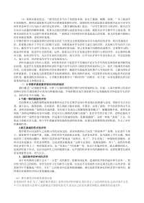 小学数学课堂教学即时评价的现状