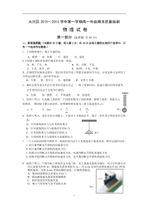 大兴区2015～2016学年第一学期高一物理期末质量抽测