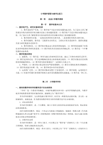 小学数学课程与教学总复习