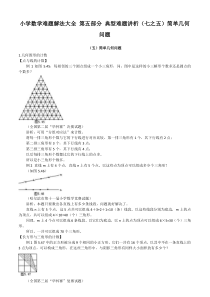 小学数学难题