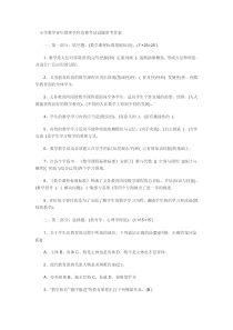 小学数学青年教师学科竞赛考试试题参考答案