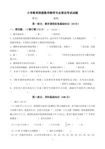 小学数学青年教师教学基本功比赛专业知识考试