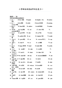 小学新标准英语单词总复习一