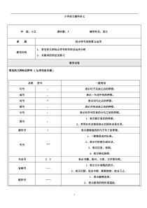 小学标点符号优质讲义