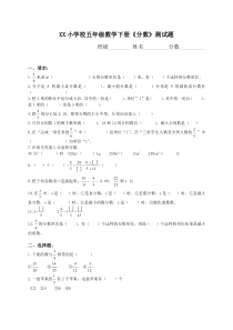 小学校五年级数学下册《分数》测试题