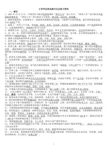 小学毕业品德与社会复习资料重要