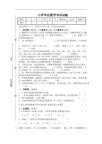 小学毕业数学考试试题