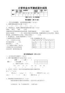 小学毕业水平测试语文试题三