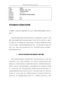 金融危机与欧洲经济的困境