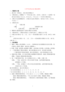 小学毕业班总复习概念整理