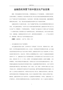 金融危机对我国相关产业的影响