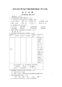 小学毕业班语文六月月考试题及答案(缪小波)