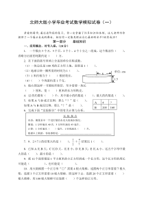 小学毕业考试数学模拟试卷