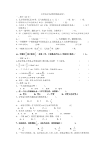 小学毕业考试数学模拟试卷5