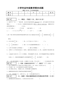 小学毕业考试数学试卷精选10