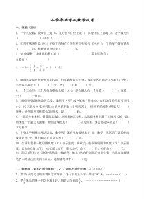 小学毕业考试数学试卷精选7