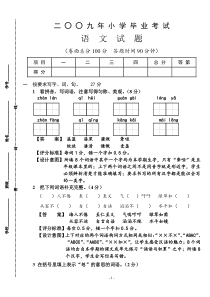 小学毕业考试语文试题及答案