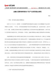 金融反垄断规制视角下的产业投资基金规范