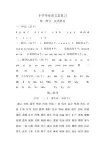 小学毕业语文总复习