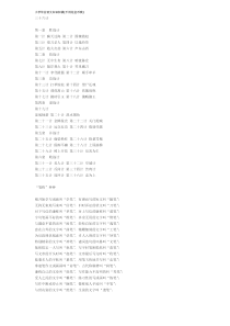 小学毕业语文知识积累