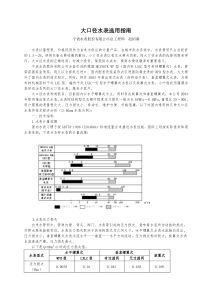 大口径水表选用指南