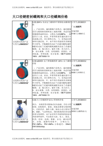 大口径硬密封蝶阀和大口径蝶阀价格