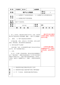 小学环保教案8个