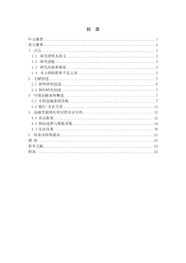 金融发展对我国经济增长的实证研究