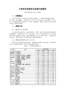 小学生作业现状与改进研究