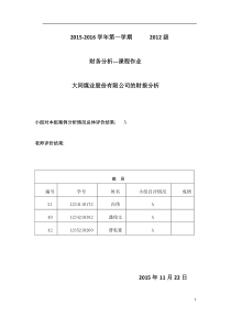 大同煤业股份有限公司财务报表分析9