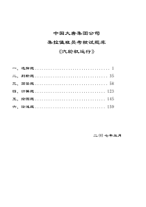 大唐集控考试题库汽机部分