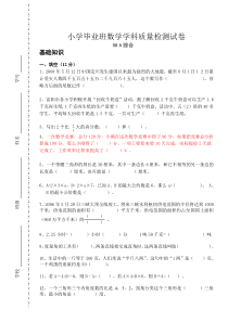 小学毕业班数学学科质量检测试卷