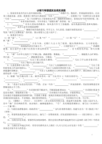 小学六年级语文古诗文训练