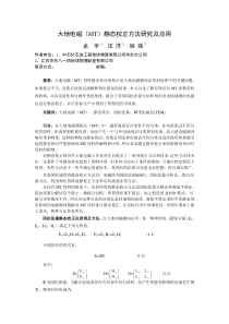 大地电磁资料静态校正方法研究