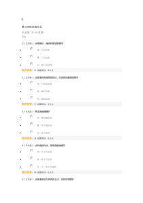 大地质构造学第三阶段在线作业