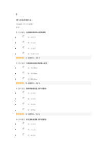 大地质构造学第二阶段在线作业