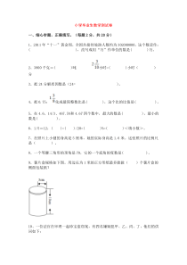 小学生数学毕业测试卷