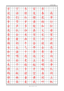 小学生楷体字帖一年级下册.