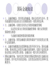 金融基本知识