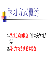 小学生的学习方式