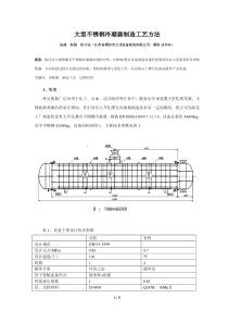 大型不锈钢冷凝器制造工艺方法