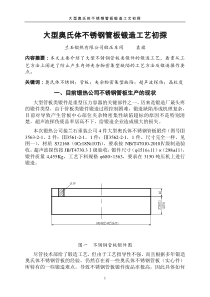 大型不锈钢管板锻造初探