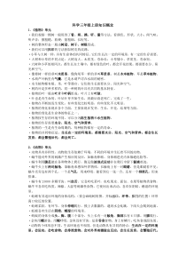 小学科学三到六年级总复习资料