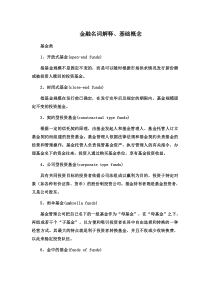 金融基础知识金融名词解释