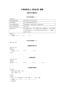 小学科学五上《作业本》答案