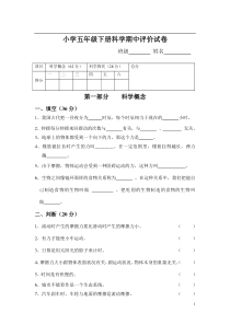 小学科学五年级下册期末测试【小学科学资料大全】