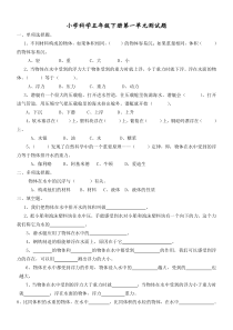 小学科学五年级下册测试题